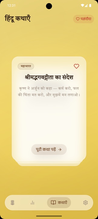 JapMala ऐप — हिंदू कथाएँ